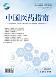 中国医药指南
